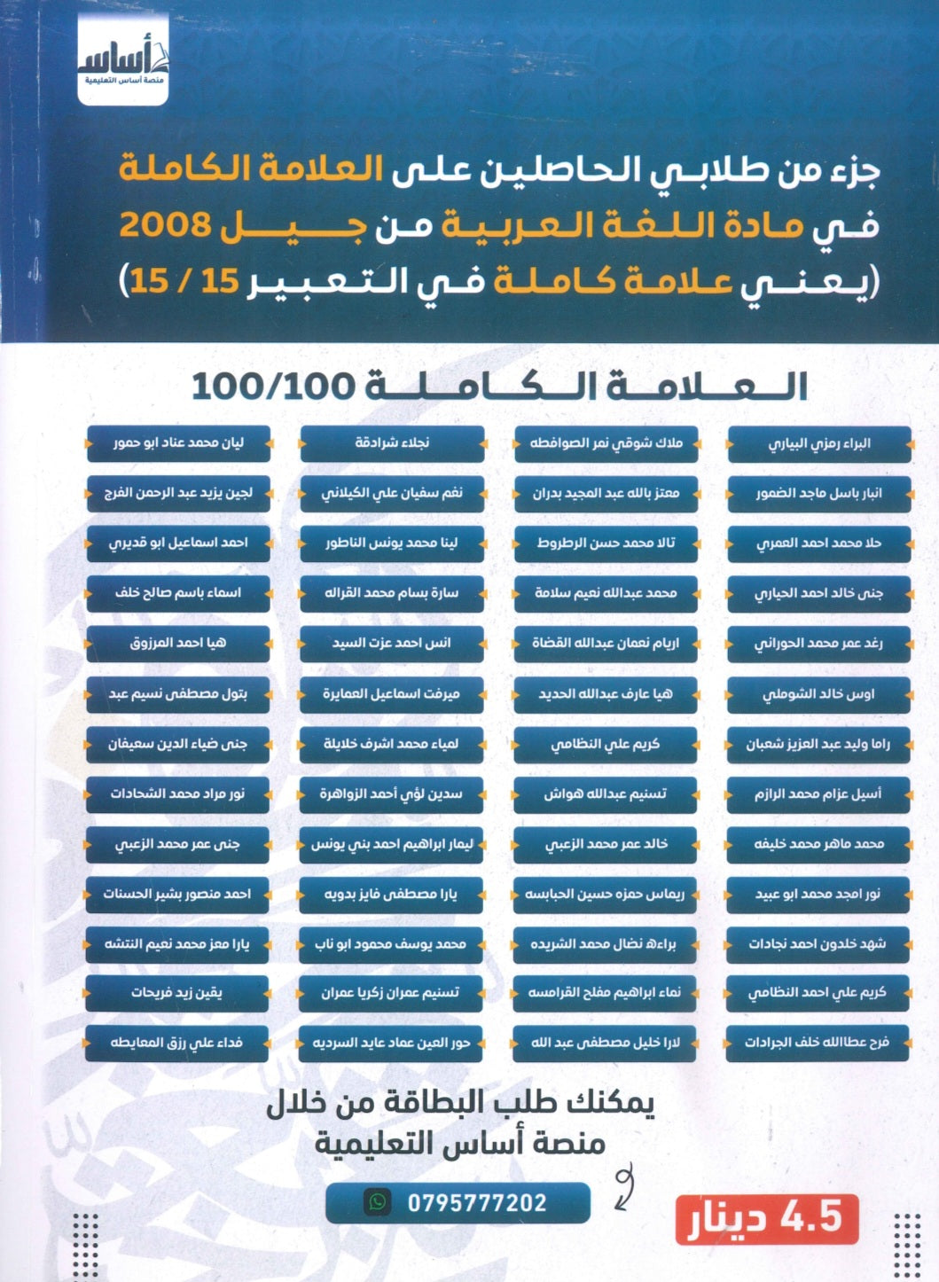 بنك أسئلة الماهر في اللغة العربية تخصص أ. ماهر أبو بكر الفصلين 2008