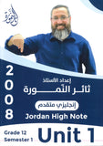 دوسية النمورة في اللغة الانجليزية المتقدم أ.ثائر النمورة الوحدة الأولى 2008