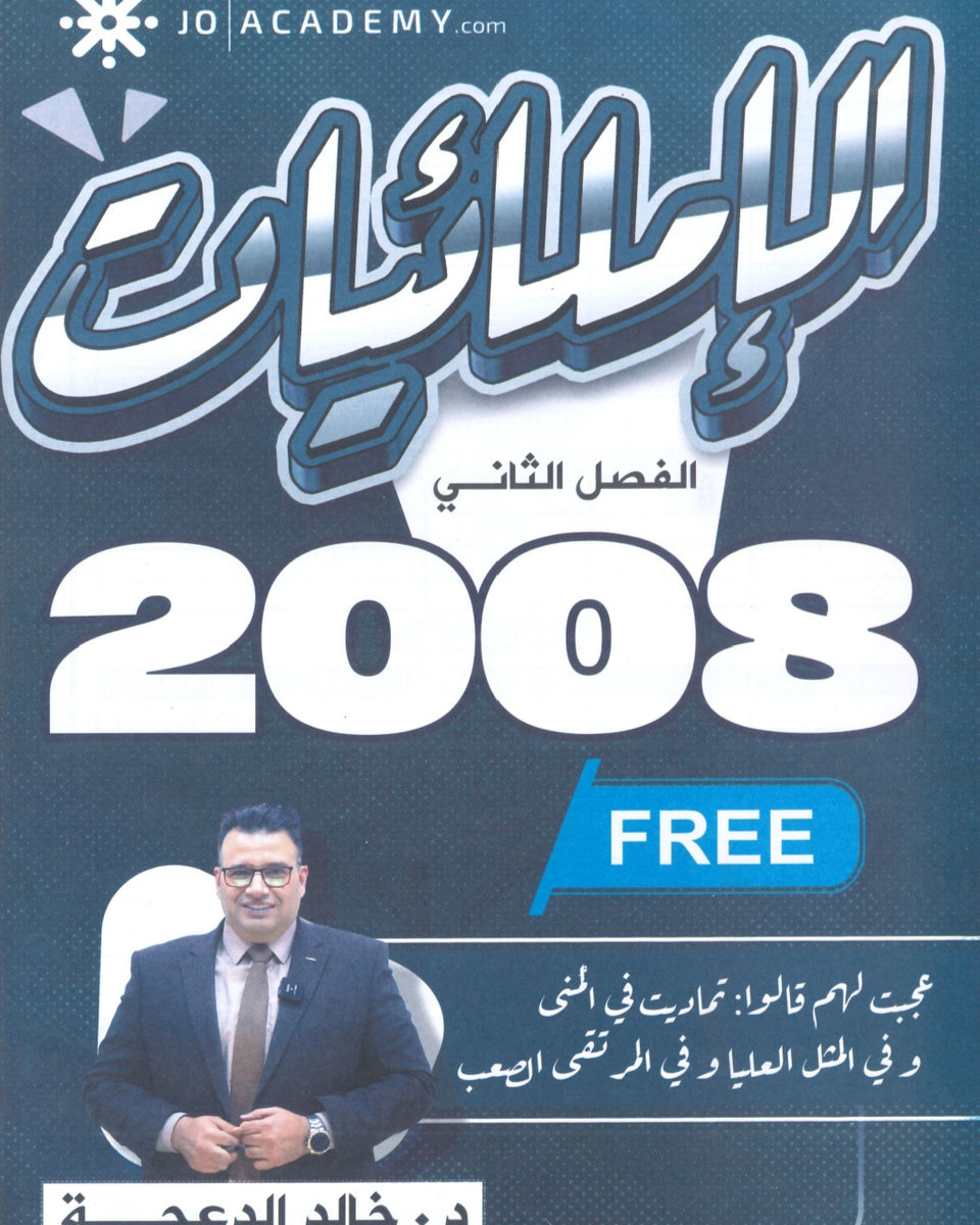 دوسية الإملائيات في اللغة الانجليزية د.خالد الدعجة الفصل الثاني 2008