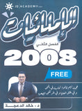 دوسية الإملائيات في اللغة الانجليزية د.خالد الدعجة الفصل الثاني 2008