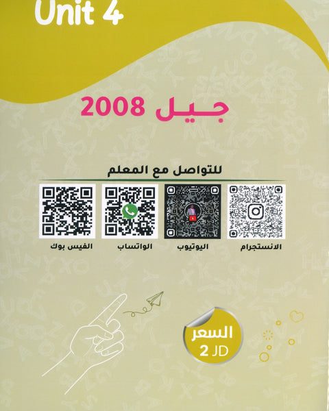 دوسية الأول في اللغة الانجليزية أ.شادي النجار الوحدة الرابعة
