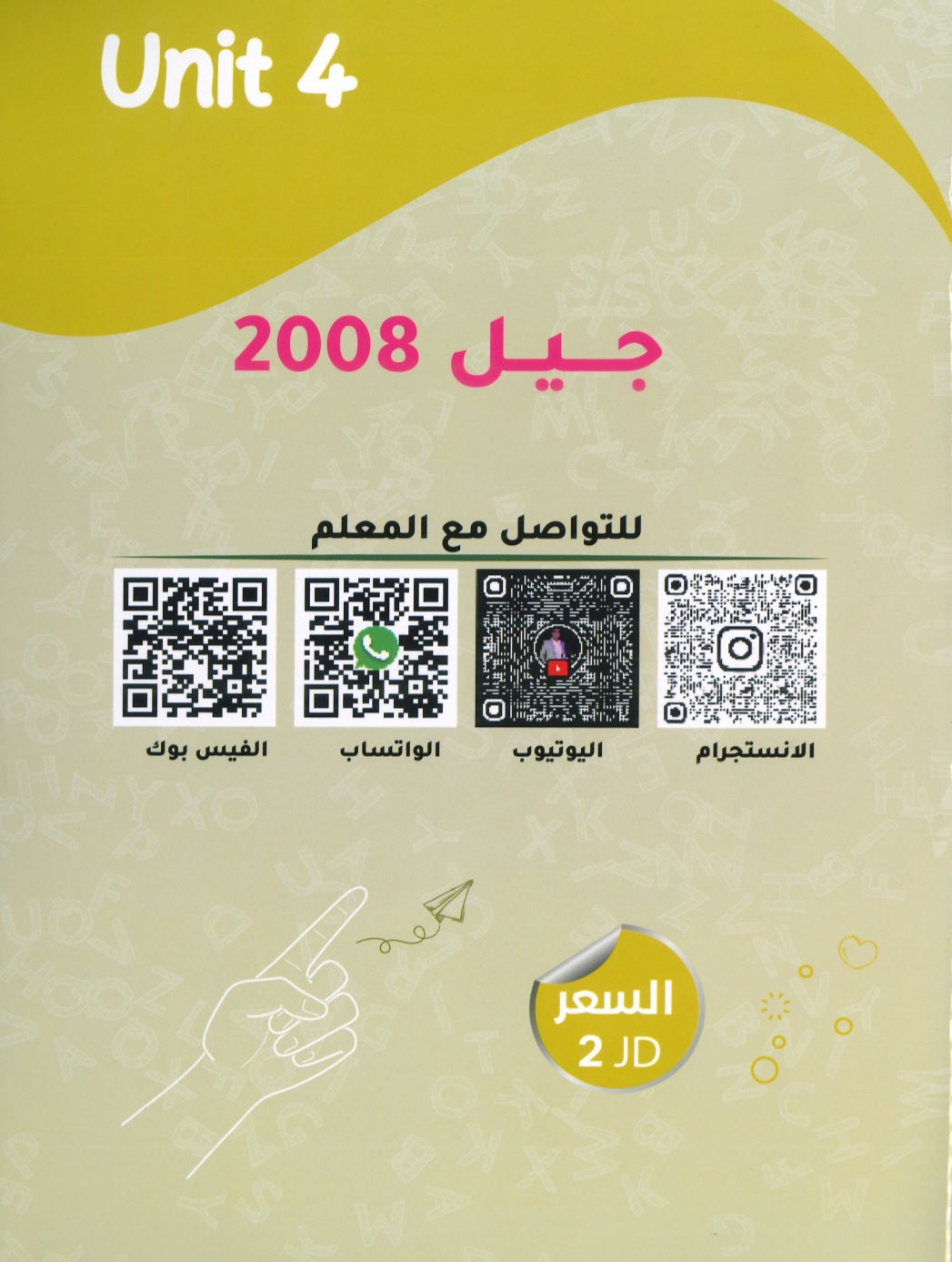 دوسية الأول في اللغة الانجليزية أ.شادي النجار الوحدة الرابعة
