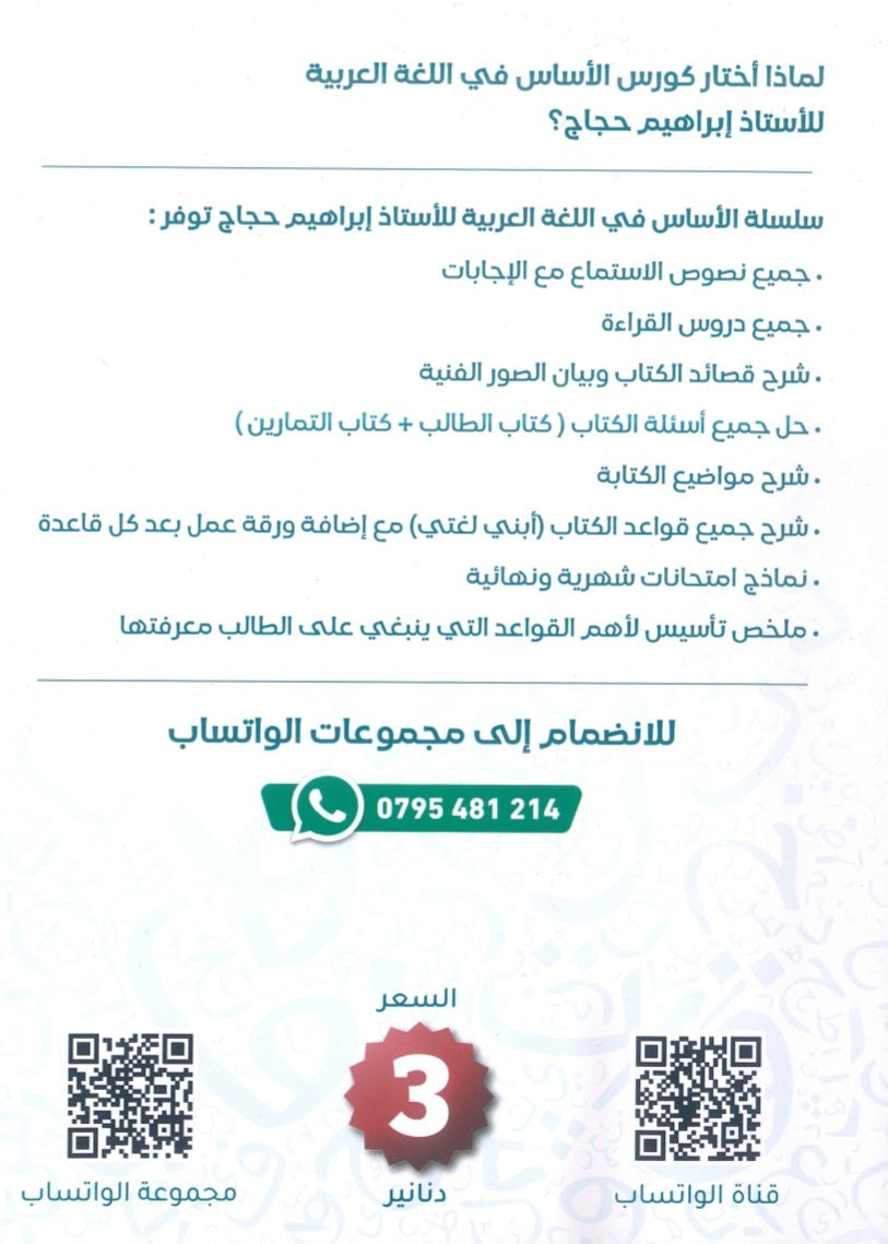 سلسلة الأساس في اللغة العربية الصف السابع الفصل الأول أ.ابراهيم حجاج