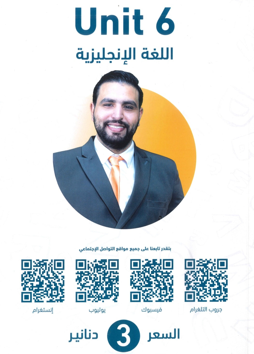 دوسية الفرج في اللغة الانجليزية المتقدم أ.محمود فرج الوحدة السادسة 2008