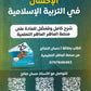 دوسية الإحسان في التربية الإسلامية أ.حسان الصالح الفصل الأول 2009