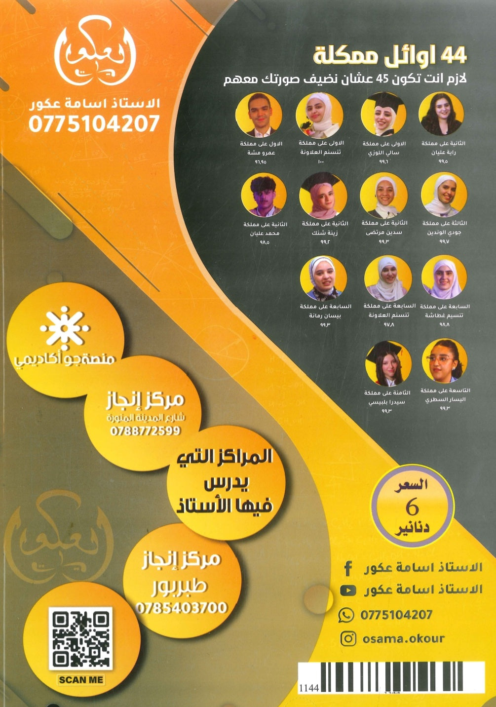 دوسية العكوريات في رياضيات المتقدم  أ.أسامه العكور الفصل الثاني2008