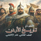 دوسية الأسطورة في تاريخ الأردن أ.نسيم اللبدي الفصل الأول 2009