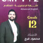 دوسية الفرج في اللغة الانجليزية المتقدم أ.محمود فرج الوحدة 1+2 2009