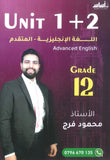 دوسية الفرج في اللغة الانجليزية المتقدم أ.محمود فرج الوحدة 1+2 2009