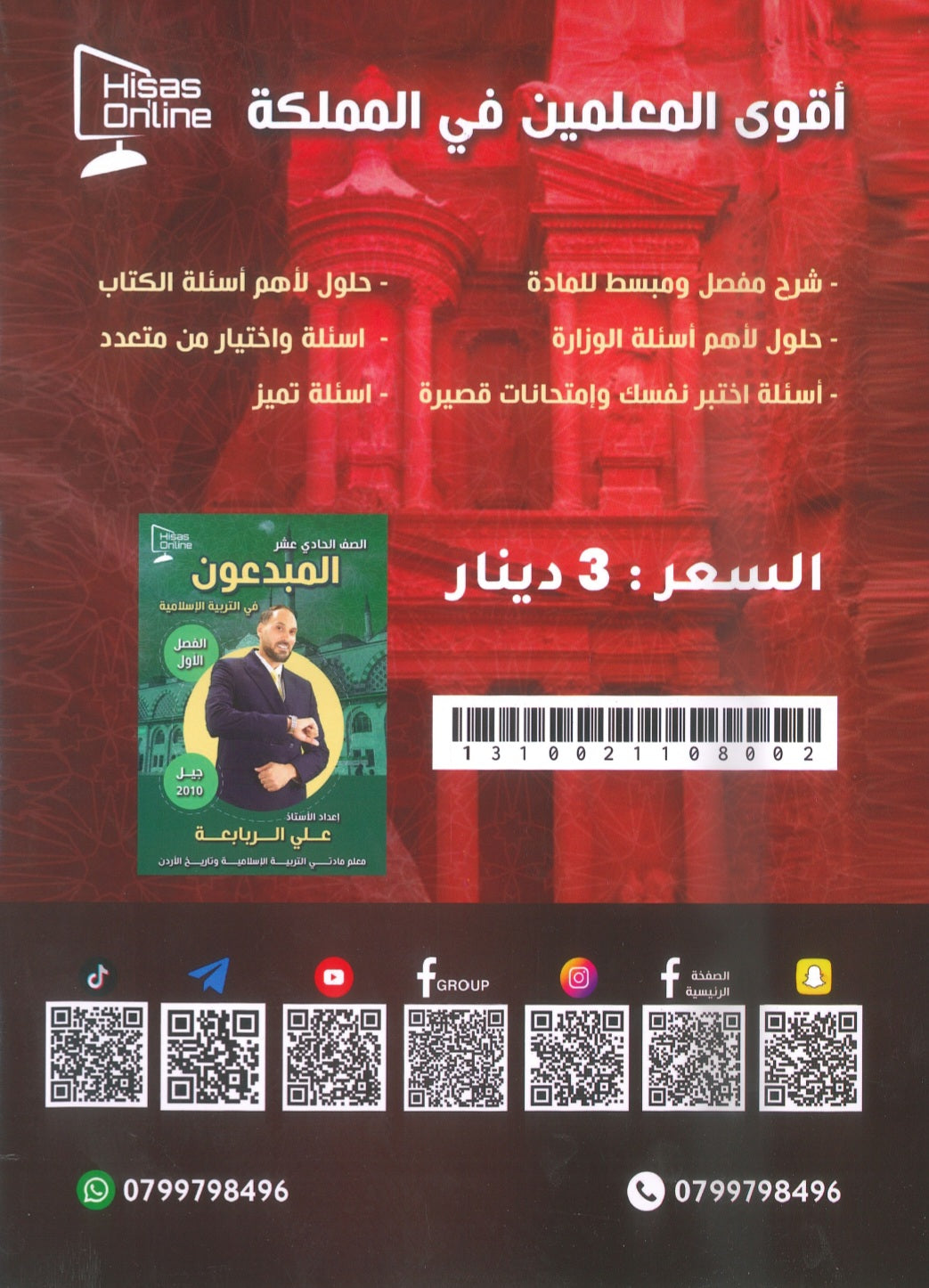 دوسية المبدعون في تاريخ الأردن أ. علي الربابعة الفصل الأول 2010