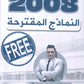 النماذج المقترحة د.خالد الدعجة الفصلين 2008