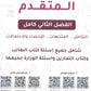 دوسية فينيتو في رياضيات المتقدم أ.عبدالرحمن قنبر الفصل الثاني 2008