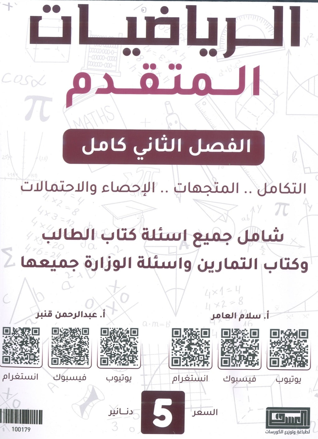 دوسية فينيتو في رياضيات المتقدم أ.عبدالرحمن قنبر الفصل الثاني 2008