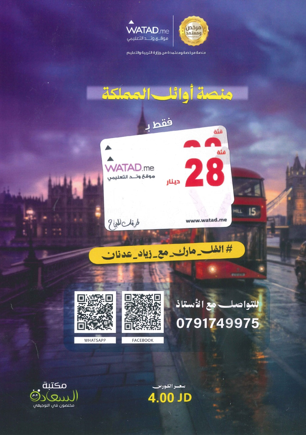 مكثف النور في اللغة الإنجليزية أ.زياد عدنان الفصلين 2009