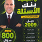 بنك أسئلة النجم في الكيمياء أ.ماهر نجم الفصل الأول 2009