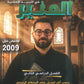 دوسية المنير في التربية الإسلامية أ.محمود بني عطا الفصل الثاني 2009