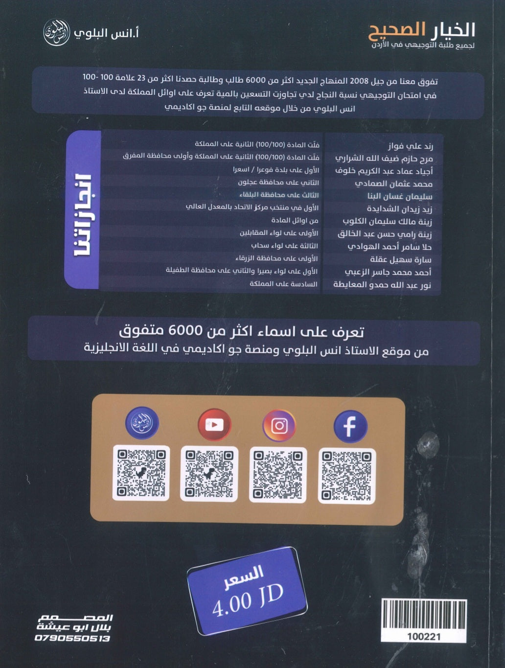 مكثف اللغة الانجليزية أ.أنس البلوي الفصل الثاني 2009