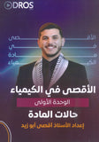 دوسية الأقصى في الكيمياء أ.أقصى ابو زيد الوحدة الأولى 2009