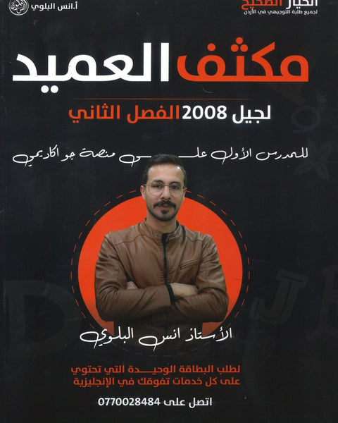 دوسية مكثف اللغة الانجليزية  أ.أنس البلوي الفصل الثاني 2008