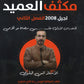 دوسية مكثف اللغة الانجليزية  أ.أنس البلوي الفصل الثاني 2008