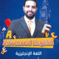 دوسية الفرج في اللغة الانجليزية المتقدم أ.محمود فرج الوحدة الخامسة 2008