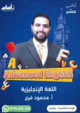 دوسية الفرج في اللغة الانجليزية المتقدم أ.محمود فرج الوحدة الخامسة 2008