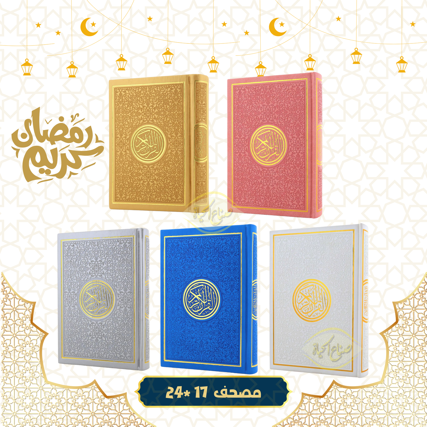 مصحف جلد ملون