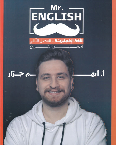 دوسية اللغة الإنجليزية أ.أيهم جرار الفصل الثاني