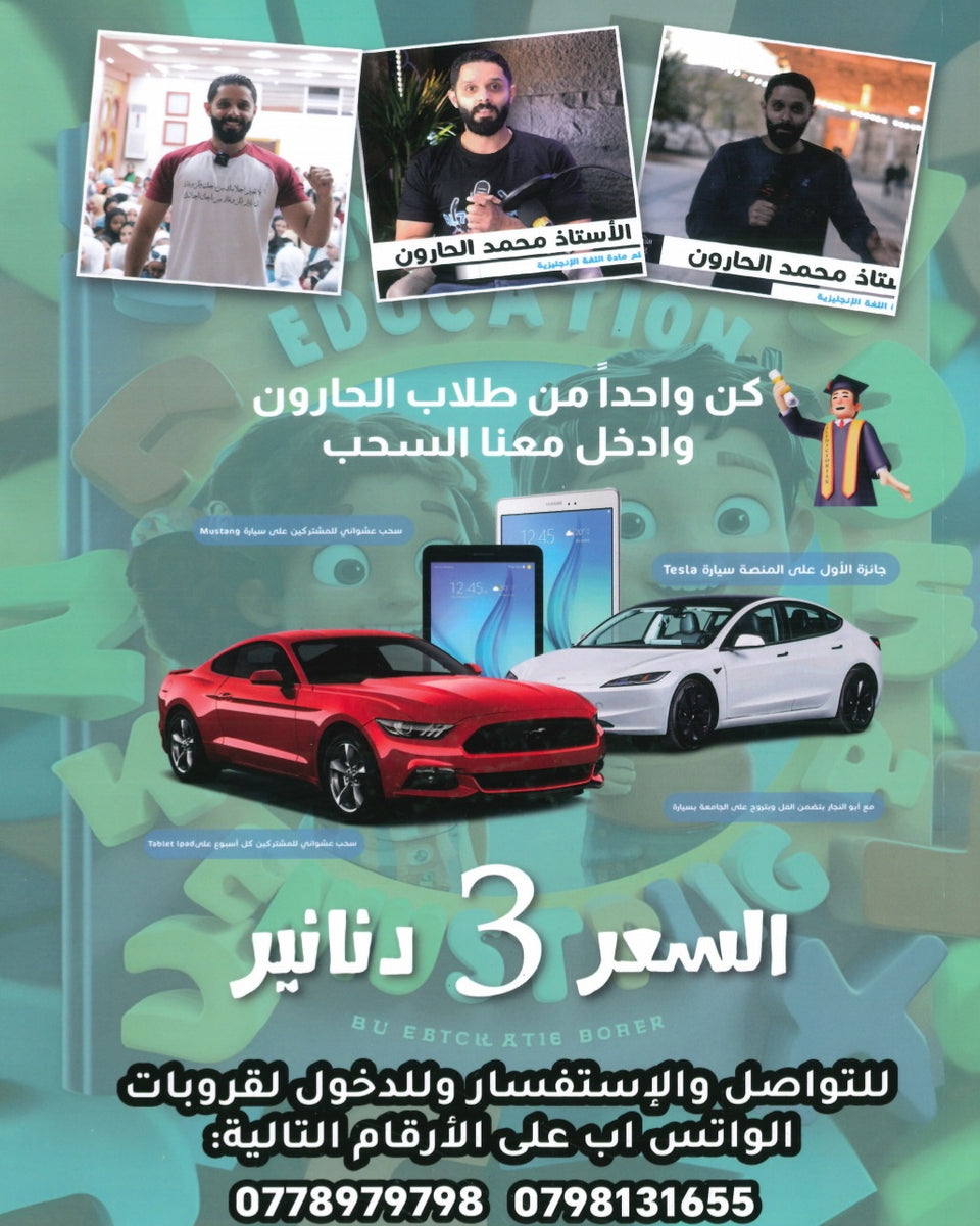 دوسية النشمي في اللغة الانجليزية أ.محمد الحارون الوحدة الثانية