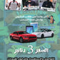دوسية النشمي في اللغة الانجليزية أ.محمد الحارون الوحدة الثانية