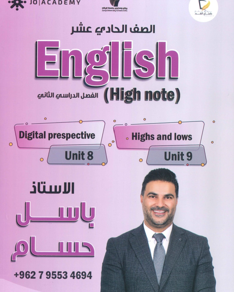 دوسية اللغة الانجليزية أ.باسل حسام الوحدة 8+9 2009