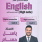 دوسية اللغة الانجليزية أ.باسل حسام الوحدة 8+9 2009