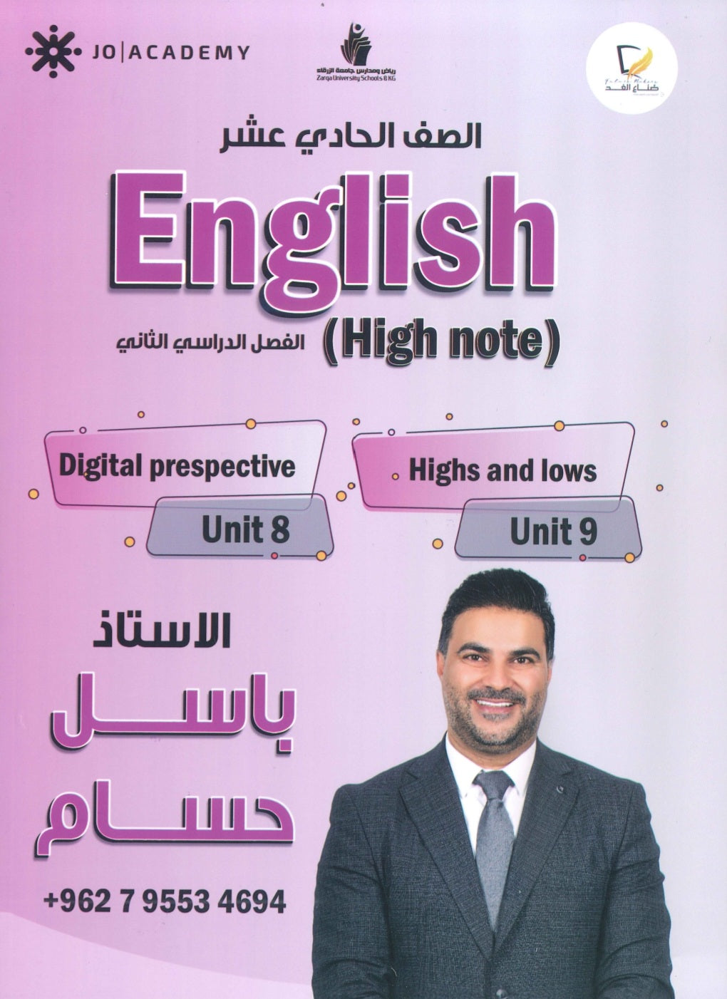 دوسية اللغة الانجليزية أ.باسل حسام الوحدة 8+9 2009