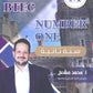 في اللغة الإنجليزية أ.محمد مشعل  (NUMBER ONE دوسية)2009 السنة الثانية BTEC