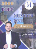 في اللغة الإنجليزية أ.محمد مشعل  (NUMBER ONE دوسية)2009 السنة الثانية BTEC