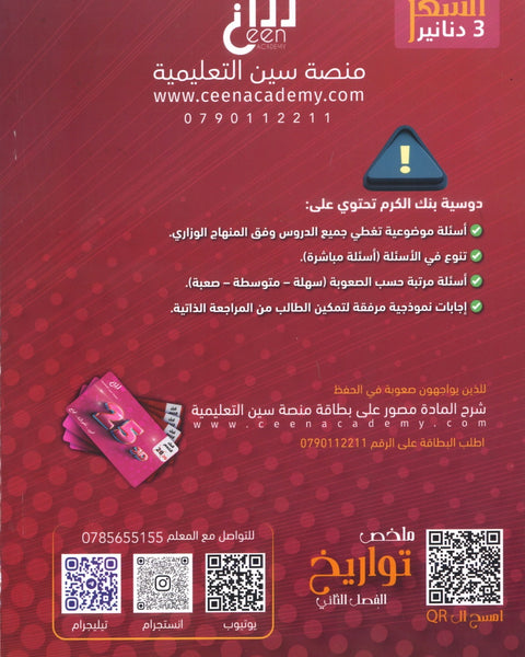 دوسية بنك الكرم في تاريخ الأردن أ.عبدالله الكوز الفصل الثاني
