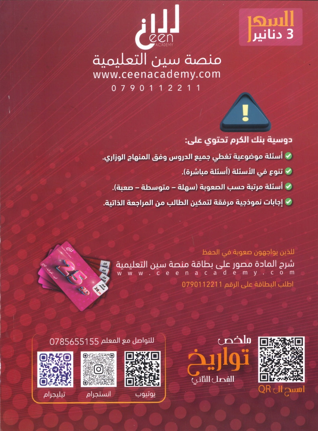 دوسية بنك الكرم في تاريخ الأردن أ.عبدالله الكوز الفصل الثاني