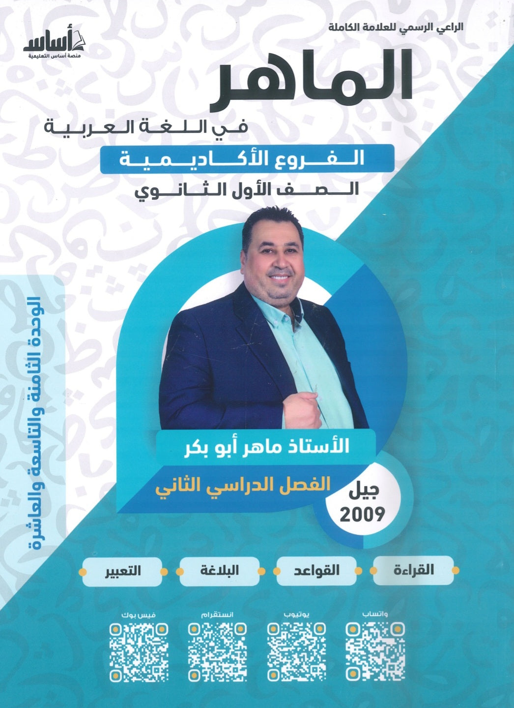 دوسية الماهر في اللغة العربية أ. ماهر أبو بكر الوحدة 8+9+10 2009