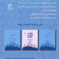 دوسية المغني في التربية الإسلامية أ. عبد اللطيف رفيفان الفصل الثاني 2009