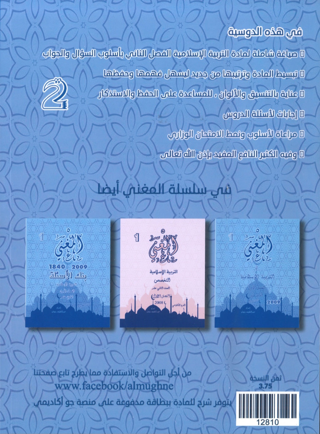دوسية المغني في التربية الإسلامية أ. عبد اللطيف رفيفان الفصل الثاني 2009