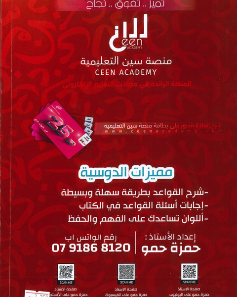 دوسية الموسيقار في اللغة العربية  أ.حمزة حمو القواعد الفصل الثاني