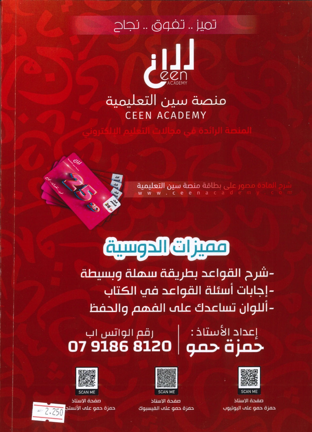 دوسية الموسيقار في اللغة العربية  أ.حمزة حمو القواعد الفصل الثاني