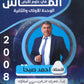 دوسية الماس في علوم الارض أ.احمد صبحا الوحدة الأولى والثانية 2008