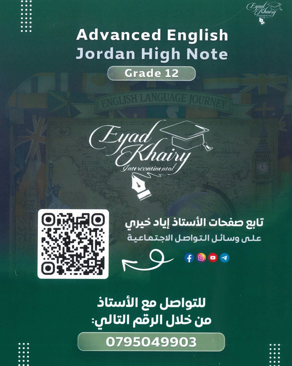 دوسية اللغة الانجليزية متقدم أ.إياد خيري الوحدة الرابعة 2008