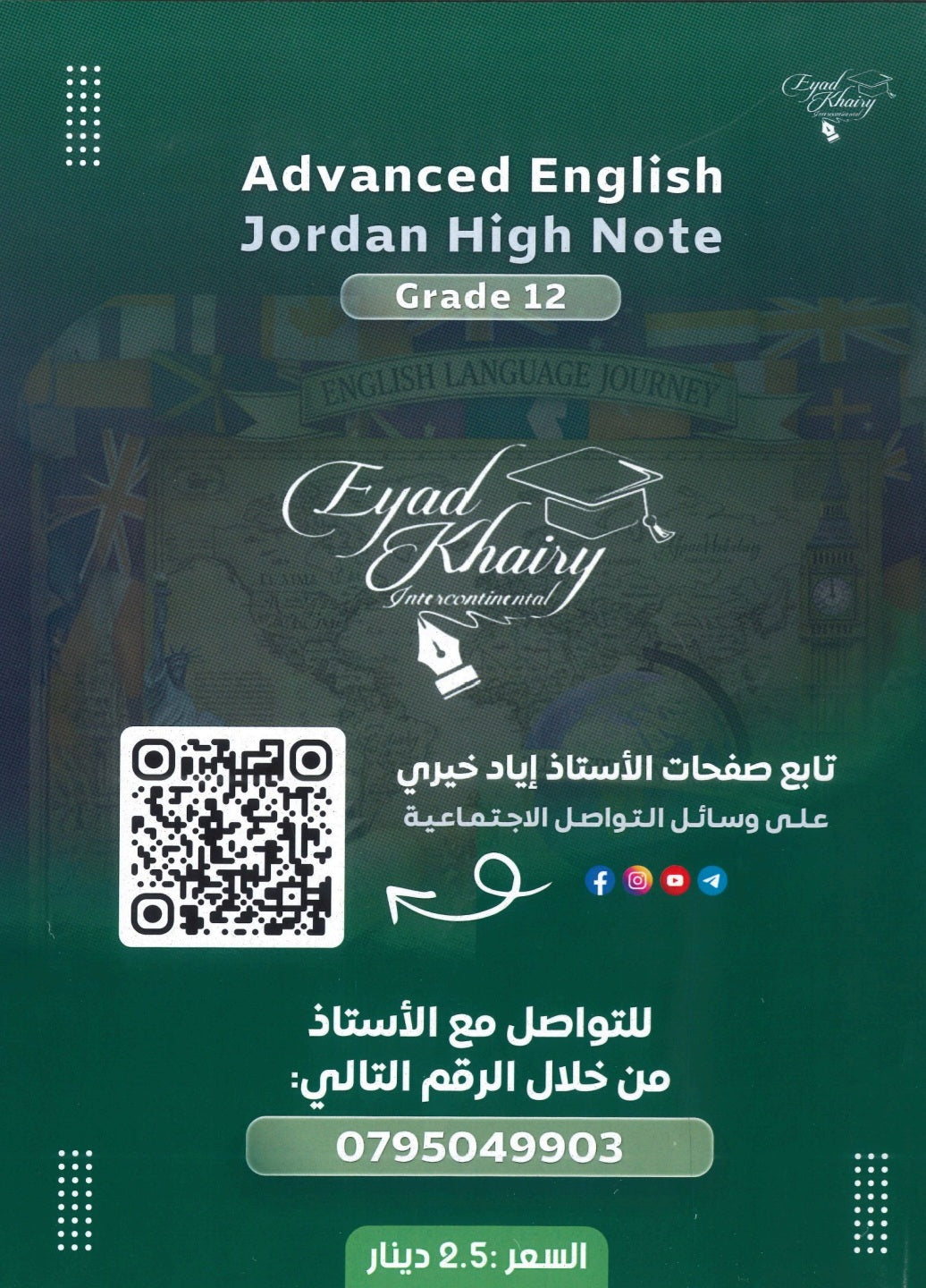 دوسية اللغة الانجليزية متقدم أ.إياد خيري الوحدة الرابعة 2008