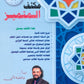 مكثف المتميز في اللغة العربية المهارات أ. عبدالهادي الخطيب الفصلين 2008