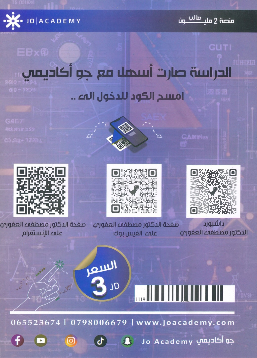 دوسية الرياضيات المتقدم أ.مصطفى العفوري الوحدة الرابعة 2008