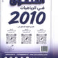 دوسية المتفوق في الرياضيات أ.عامر العياصرة الوحدة الأولى 2010