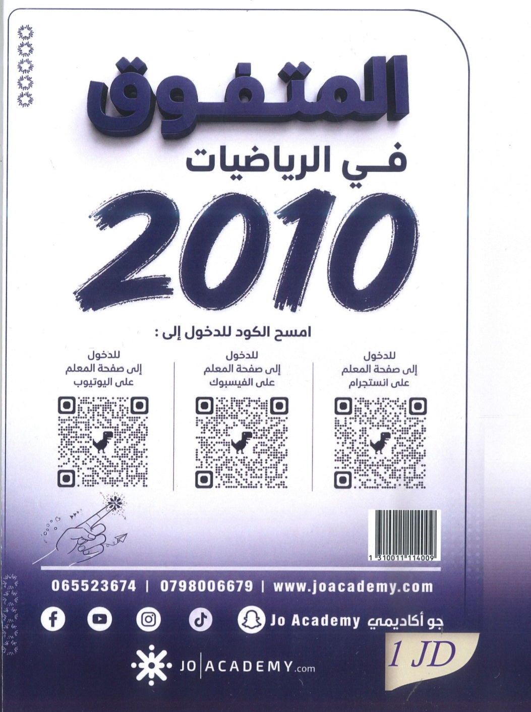 دوسية المتفوق في الرياضيات أ.عامر العياصرة الوحدة الأولى 2010