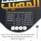 دوسية المهيب في اللغة الإنجليزية أ.محمد أبو الشباب الوحدة الأولى 2009